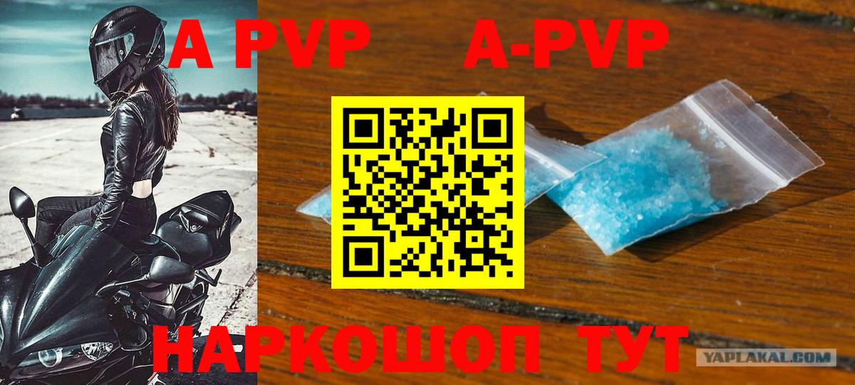 А ПВП кристаллы  А ПВП кристаллы  Надым  Вход с VPN 