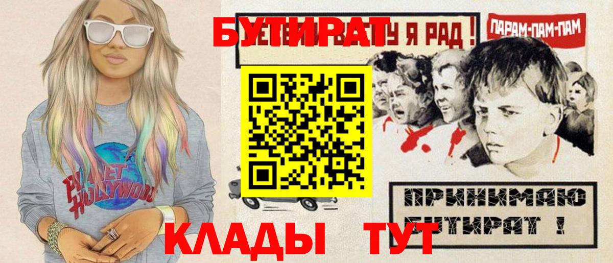 БУТИРАТ буратино  Вход с VPN  Надым 