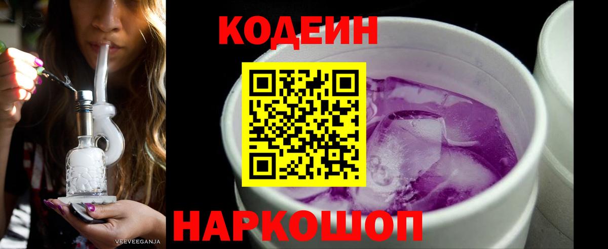 Надым  Кодеиновый сироп Lean напиток Lean (лин)  Кодеиновый сироп Lean Purple Drank  Вход с VPN 