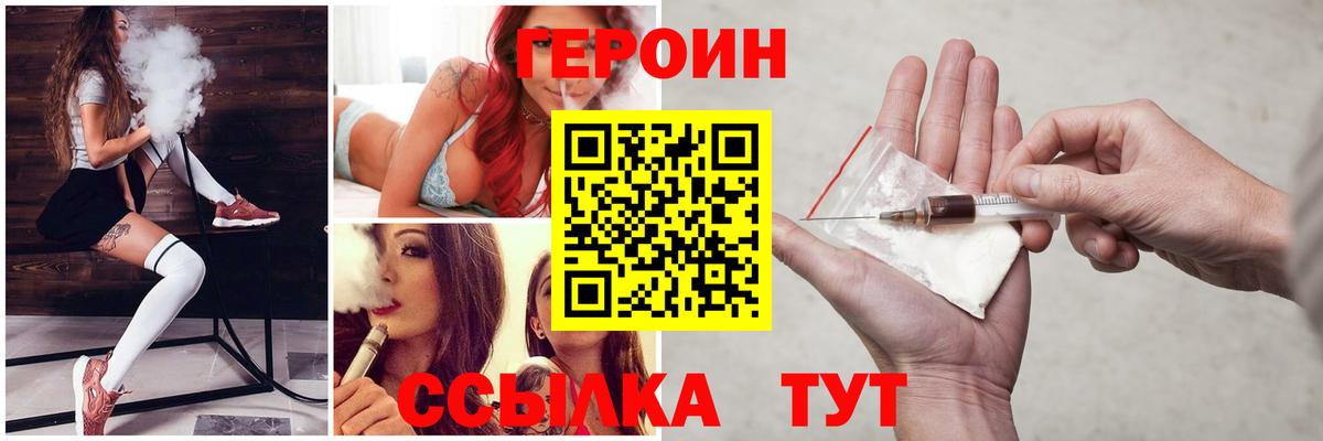 Героин Heroin Надым