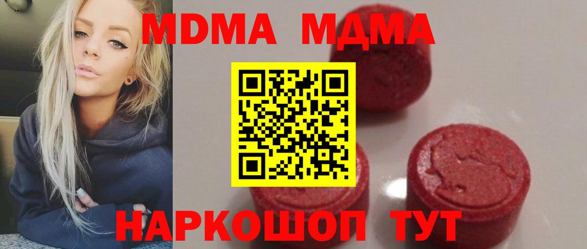 MDMA кристаллы Надым